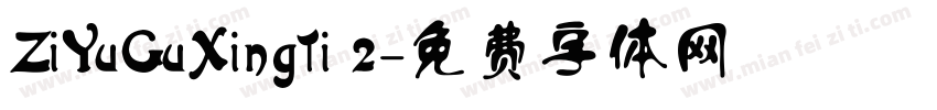 ZiYuGuXingTi 2字体转换